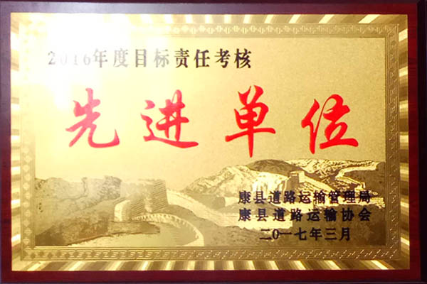 二0一六年度目標(biāo)責(zé)任考核先進(jìn)單位