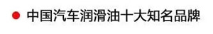 【特斯特潤(rùn)滑油】質(zhì)量保證、熱銷隴南市場(chǎng)