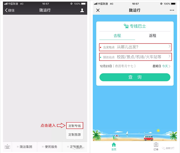 【定制專線】文縣至姚渡火車站、青木川旅游直通車上線啦！