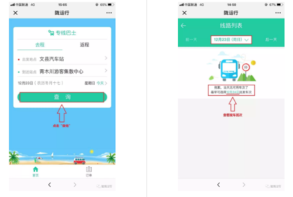 【定制專線】文縣至姚渡火車站、青木川旅游直通車上線啦！