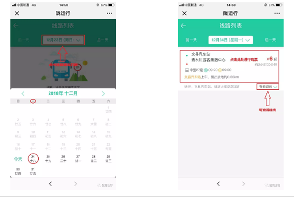【定制專線】文縣至姚渡火車站、青木川旅游直通車上線啦！