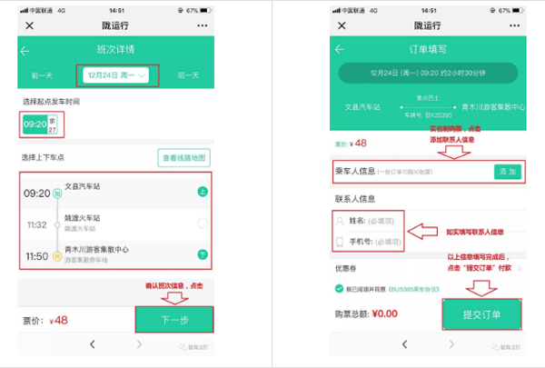 【定制專線】文縣至姚渡火車站、青木川旅游直通車上線啦！