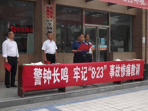 隴運集團武都汽車站、武都客運公司開展 “安全警示日”活動