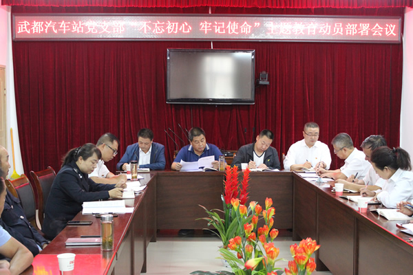 隴運集團公司“不忘初心、牢記使命” 主題教育在各黨支部全面啟動