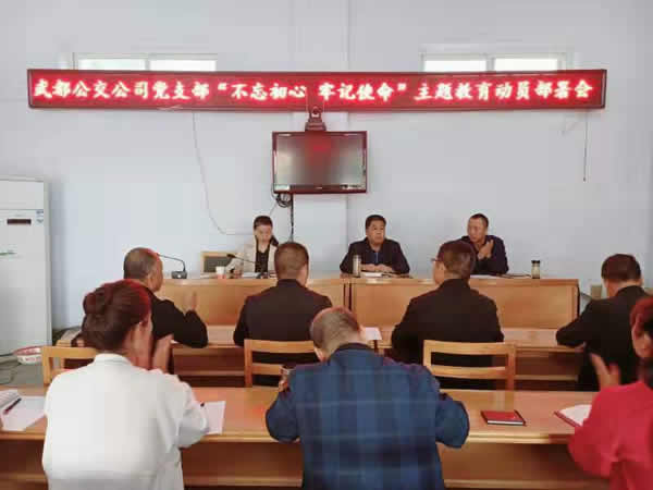 隴運集團公司“不忘初心、牢記使命” 主題教育在各黨支部全面啟動