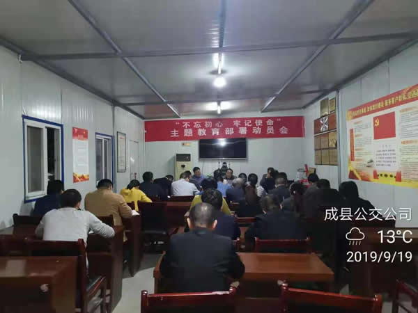 隴運集團公司“不忘初心、牢記使命” 主題教育在各黨支部全面啟動