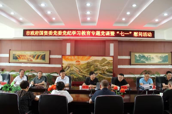 市政府國資委黨委委員、副主任符贊到隴運集團公司開展講授 黨紀學習教育專題 黨課暨“七一”慰問活動