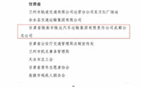 喜報(bào)！隴運(yùn)集團(tuán)武都公交公司榮獲“2024年綠色出行宣傳月和公交出行宣傳周活動(dòng)成績突出集體”榮譽(yù)稱號(hào)