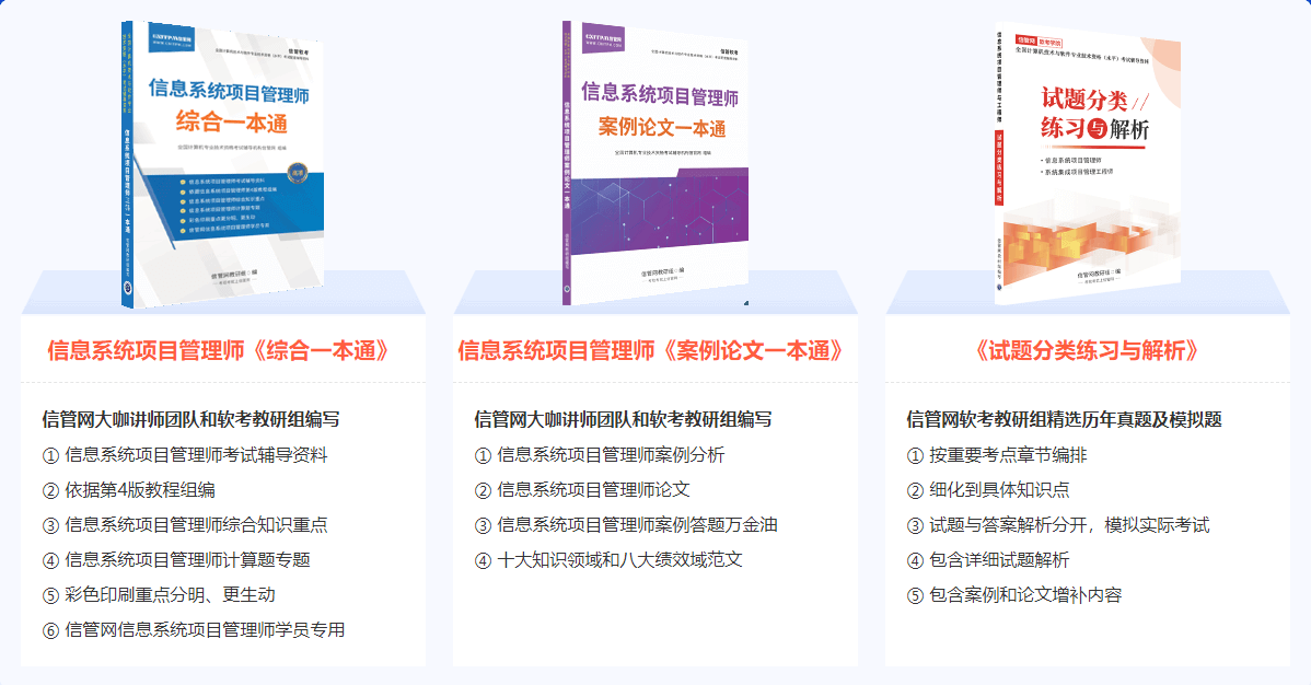 信管網(wǎng)信息系統(tǒng)項(xiàng)目管理師輔導(dǎo)資料