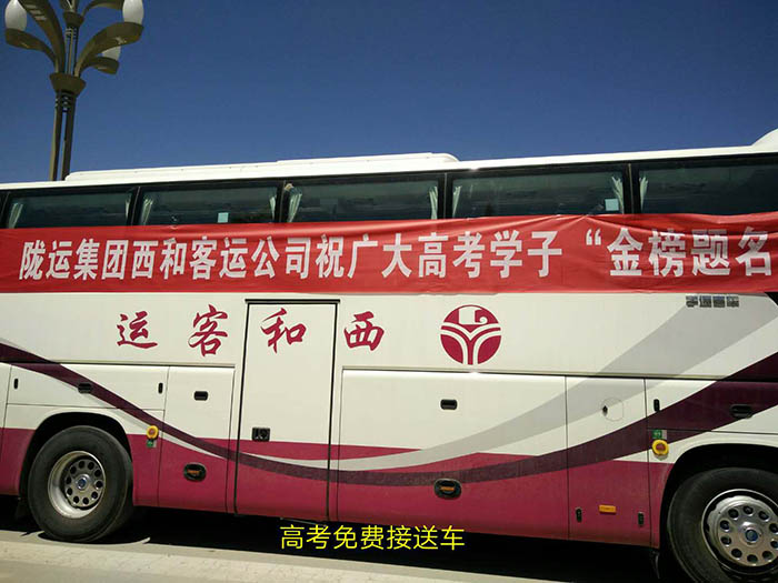 2017年6月，高考期間單位組織高考免費車輛