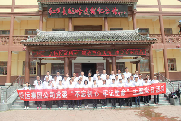 隴運集團公司黨委開展“不忘初心、牢記使命”紀念建黨98周年主題