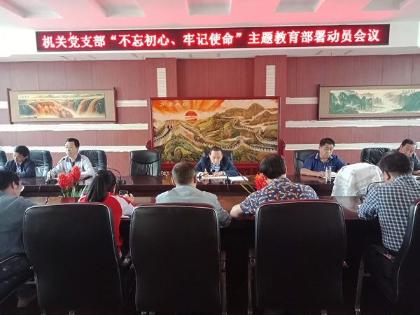 隴運集團公司“不忘初心、牢記使命” 主題教育在各黨支部全面啟動